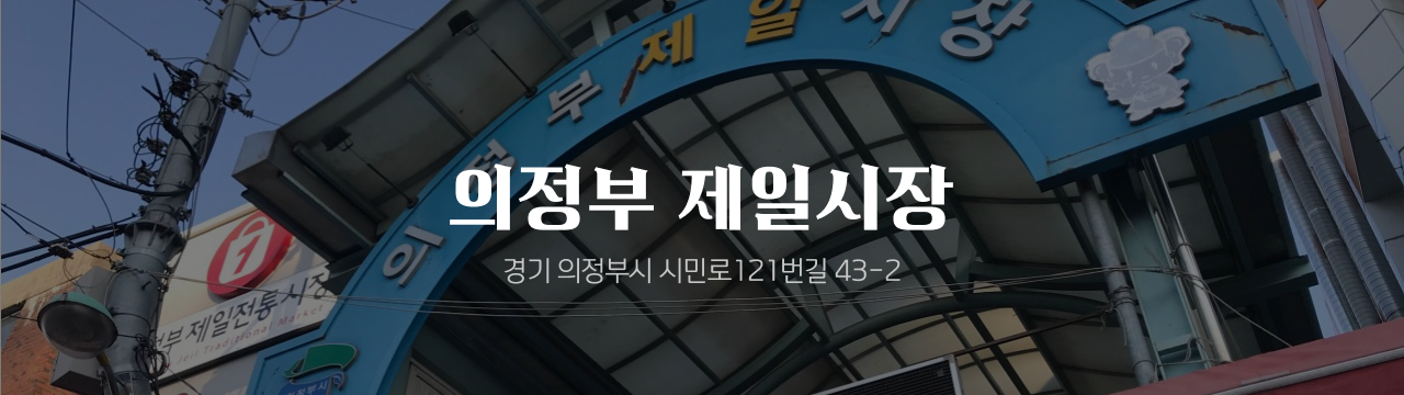 온누리 전통시장