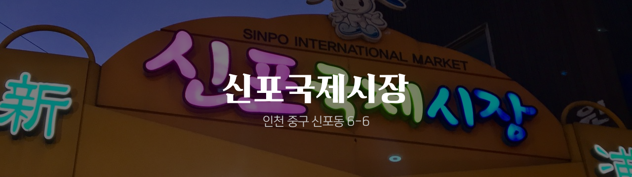 온누리 전통시장