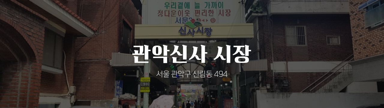 온누리 전통시장