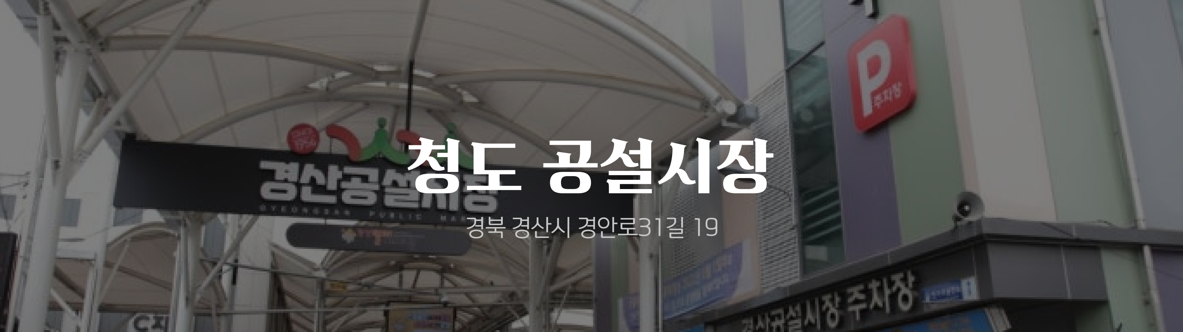 온누리 전통시장