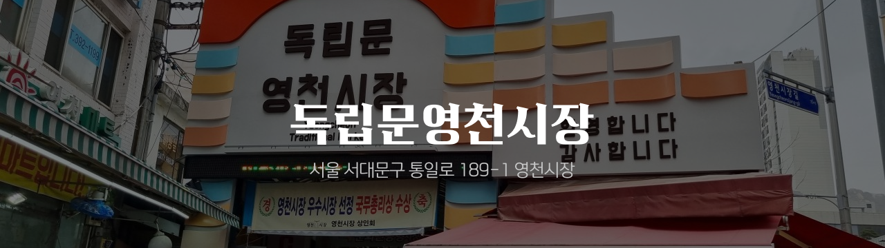 온누리 전통시장