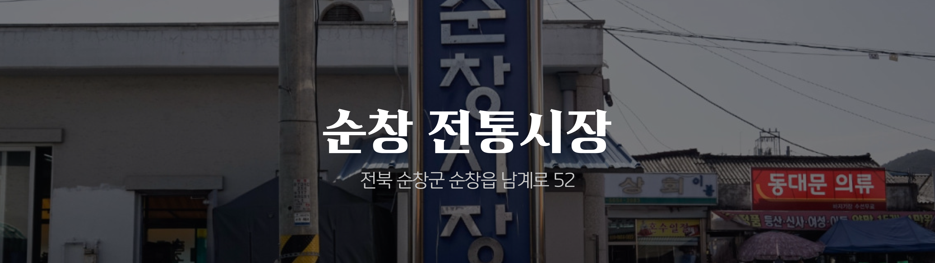 온누리 전통시장