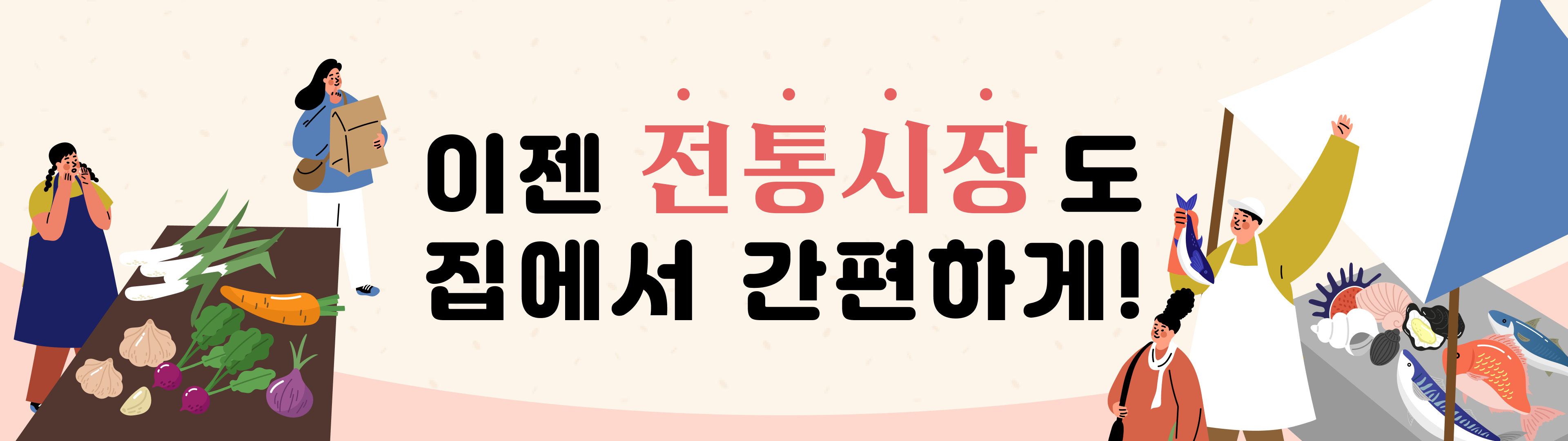 온누리 전통시장