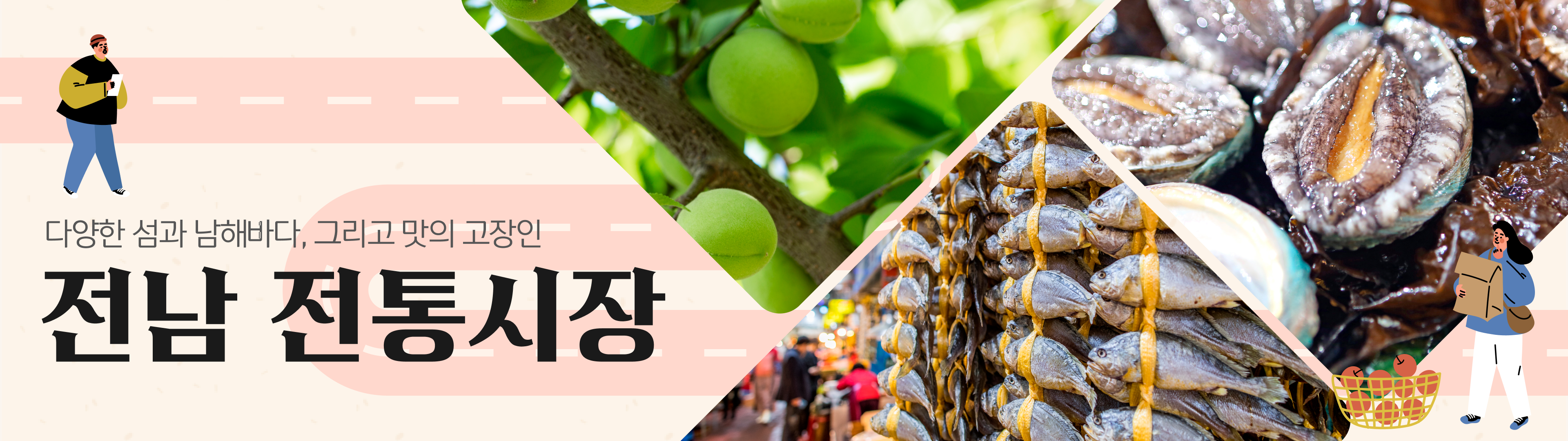 온누리 전통시장