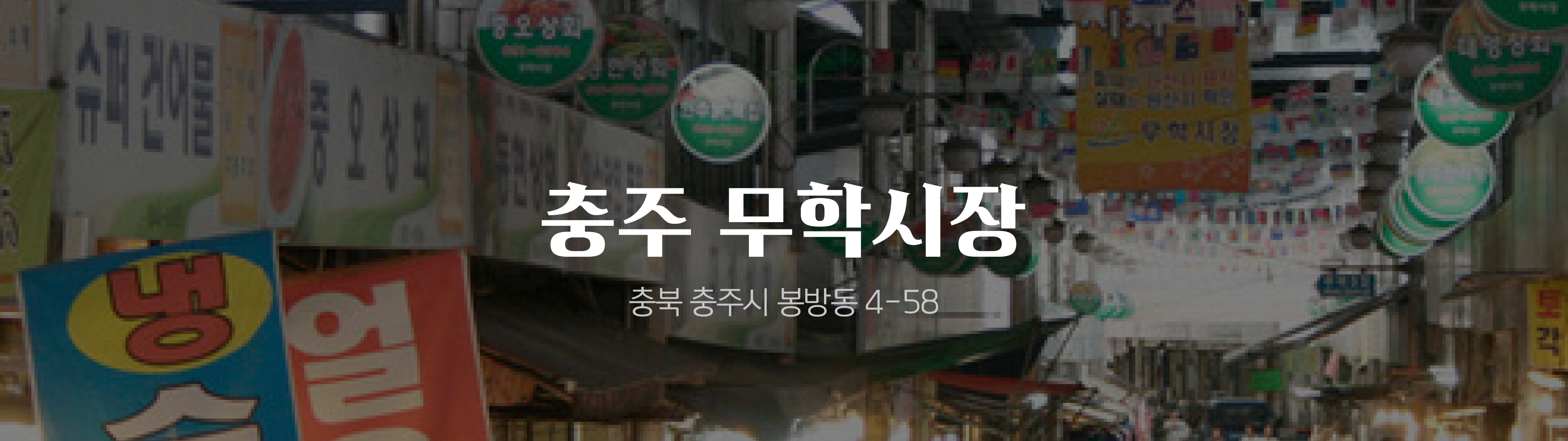 온누리 전통시장