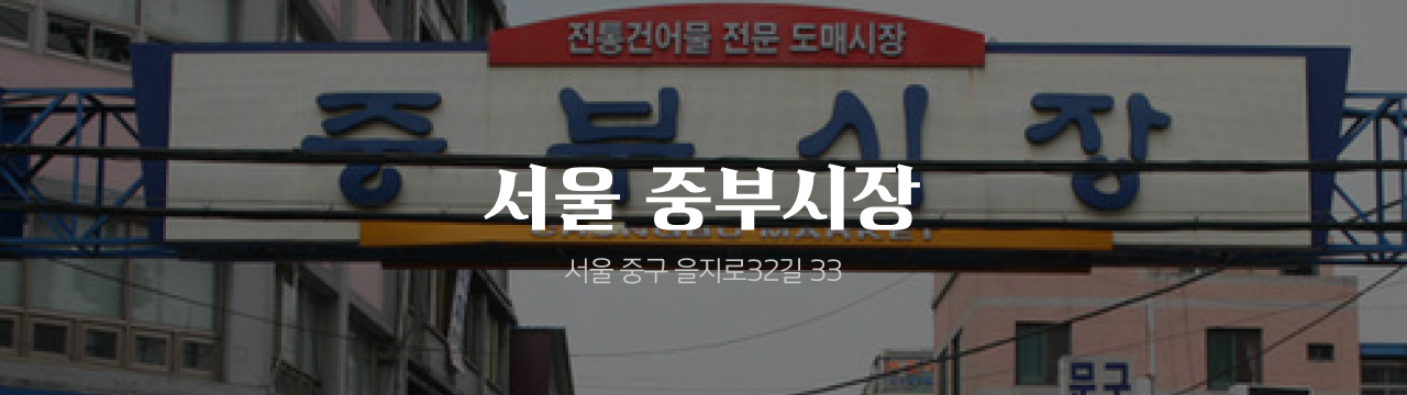 온누리 전통시장