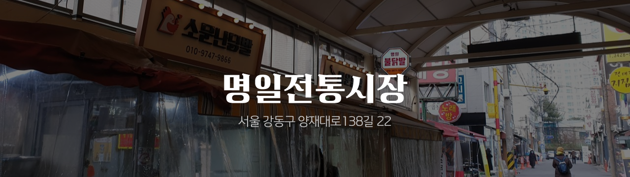 온누리 전통시장