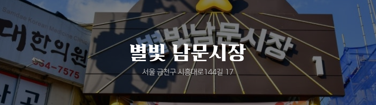 온누리 전통시장