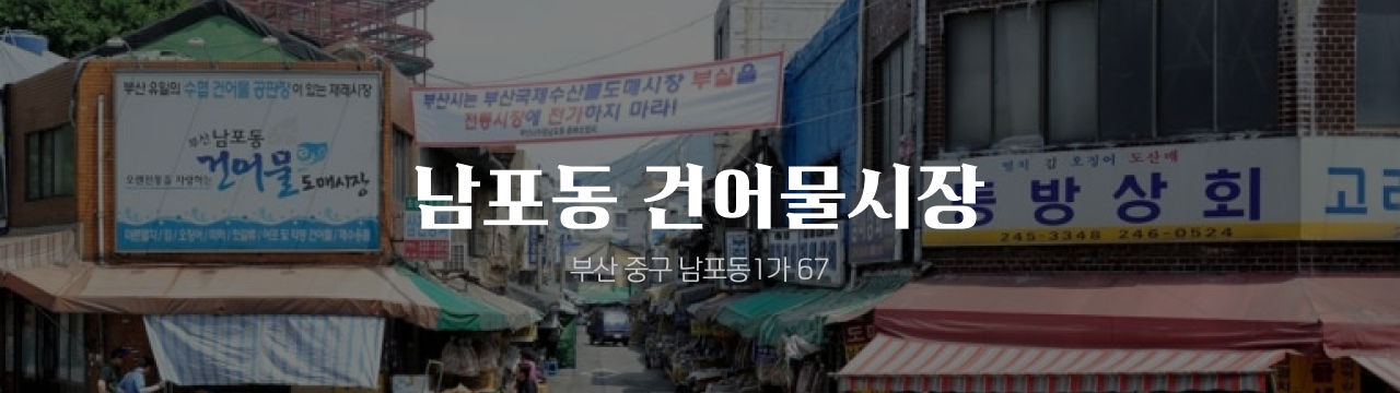 온누리 전통시장