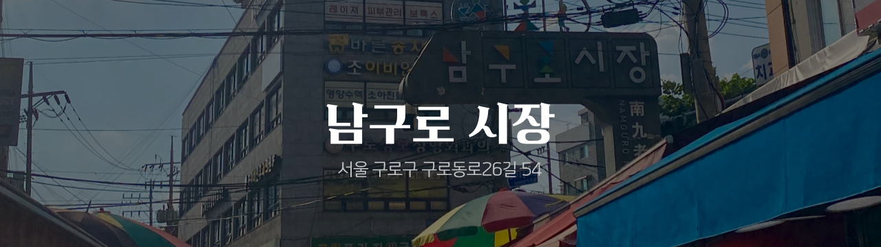 온누리 전통시장