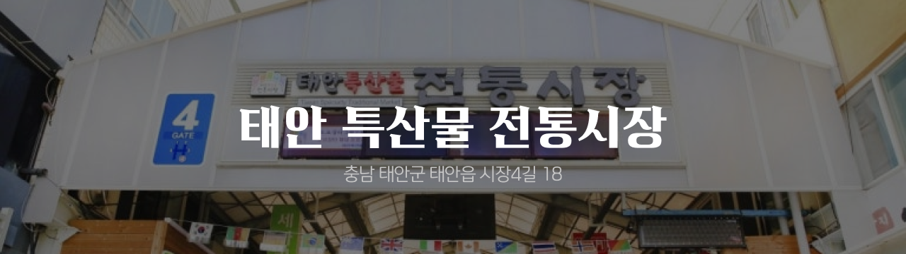 온누리 전통시장