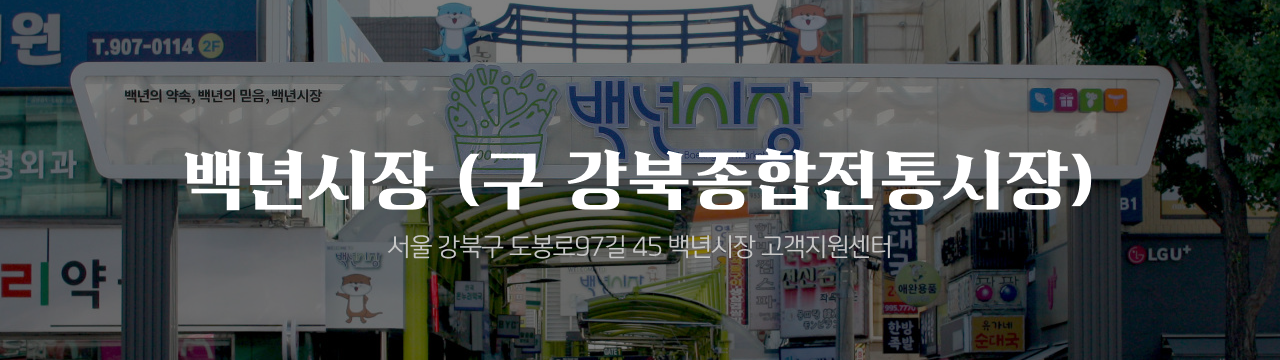 온누리 전통시장