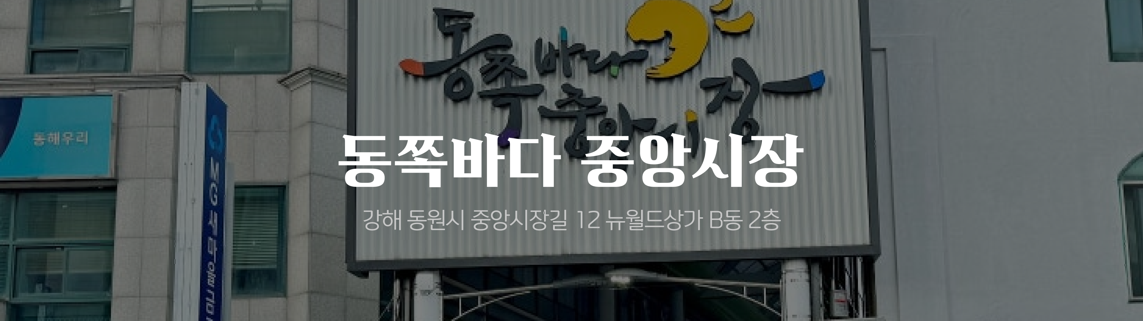 온누리 전통시장