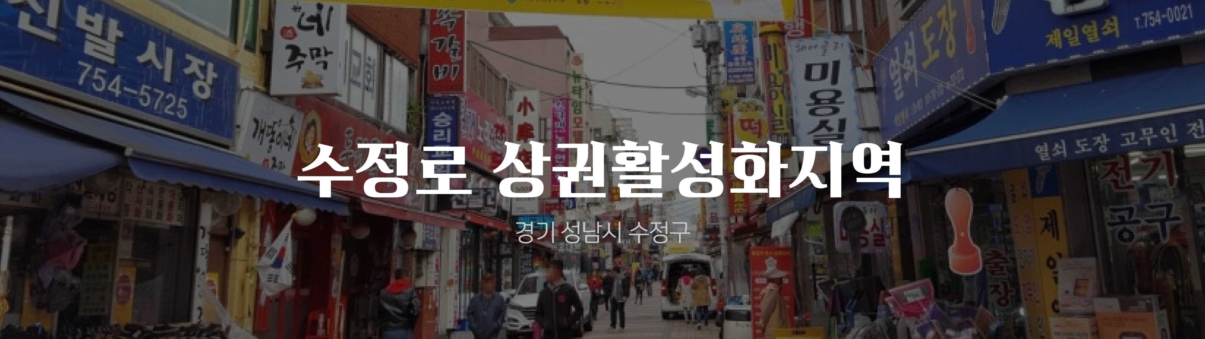 온누리 전통시장