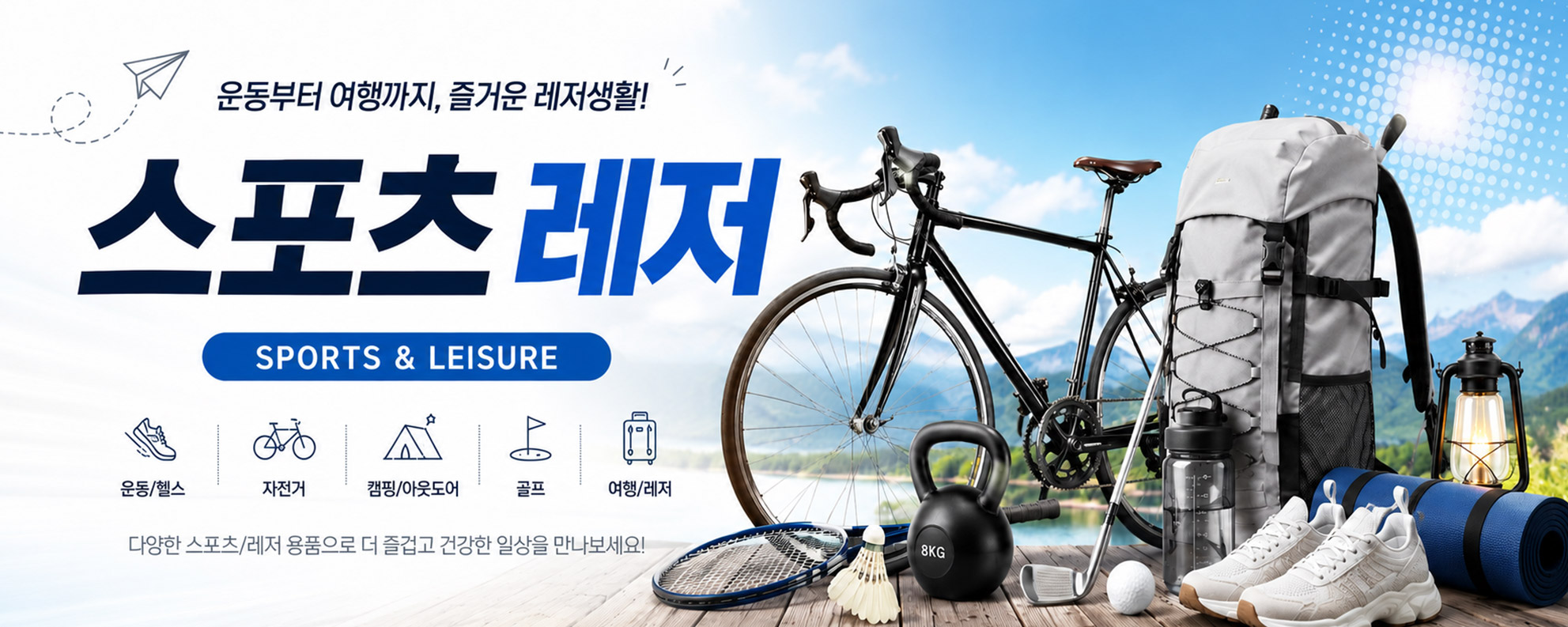 스포츠/레저