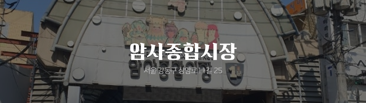 온누리 전통시장