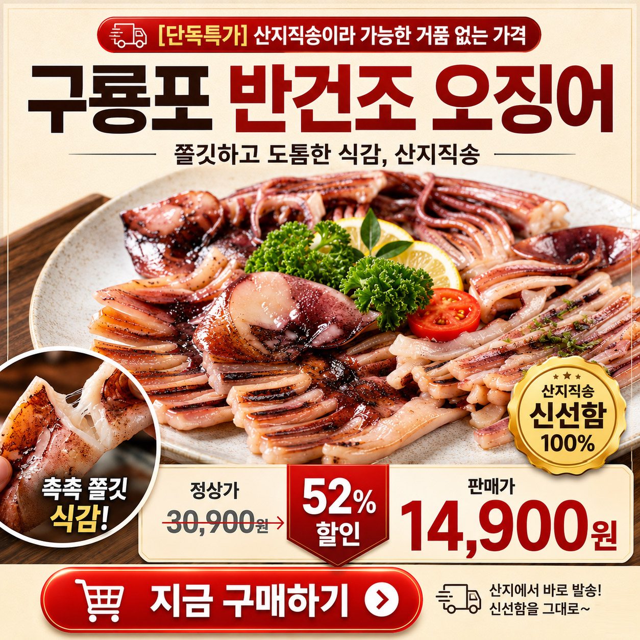 쫄깃한 구룡포 반건조