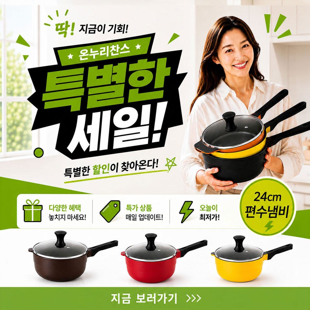 편수냄비