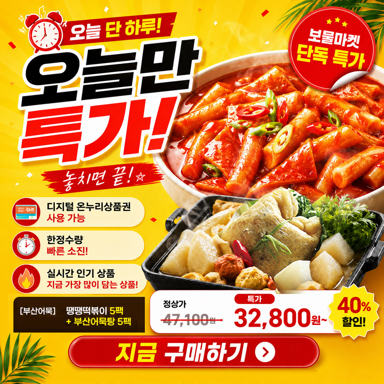 부산어묵