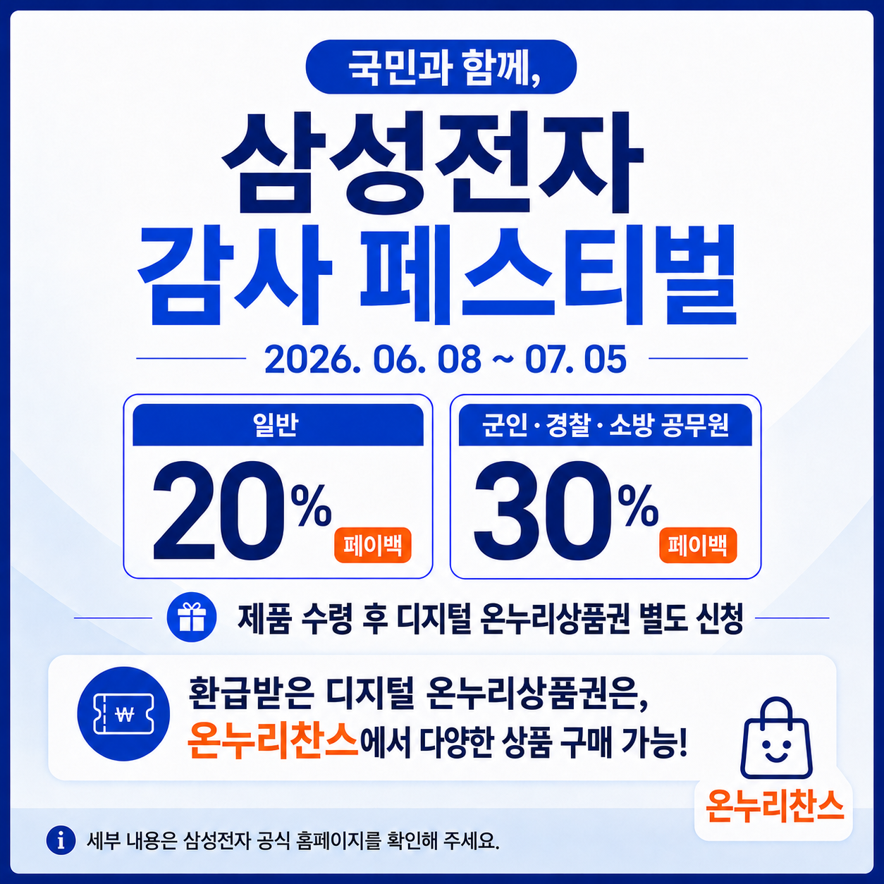 삼성전자 페스티벌