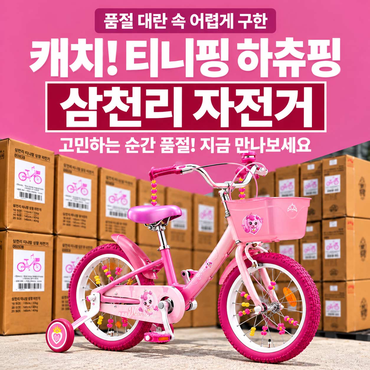 삼천리자전거