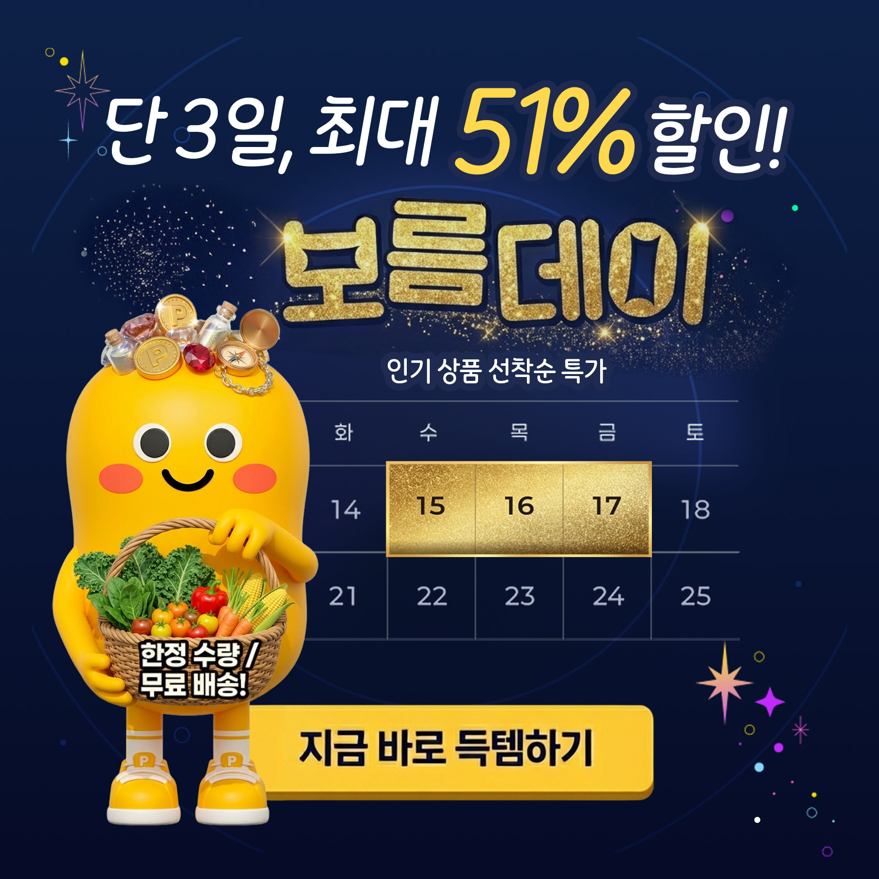 온누리 보물마켓 보름데이 3일장