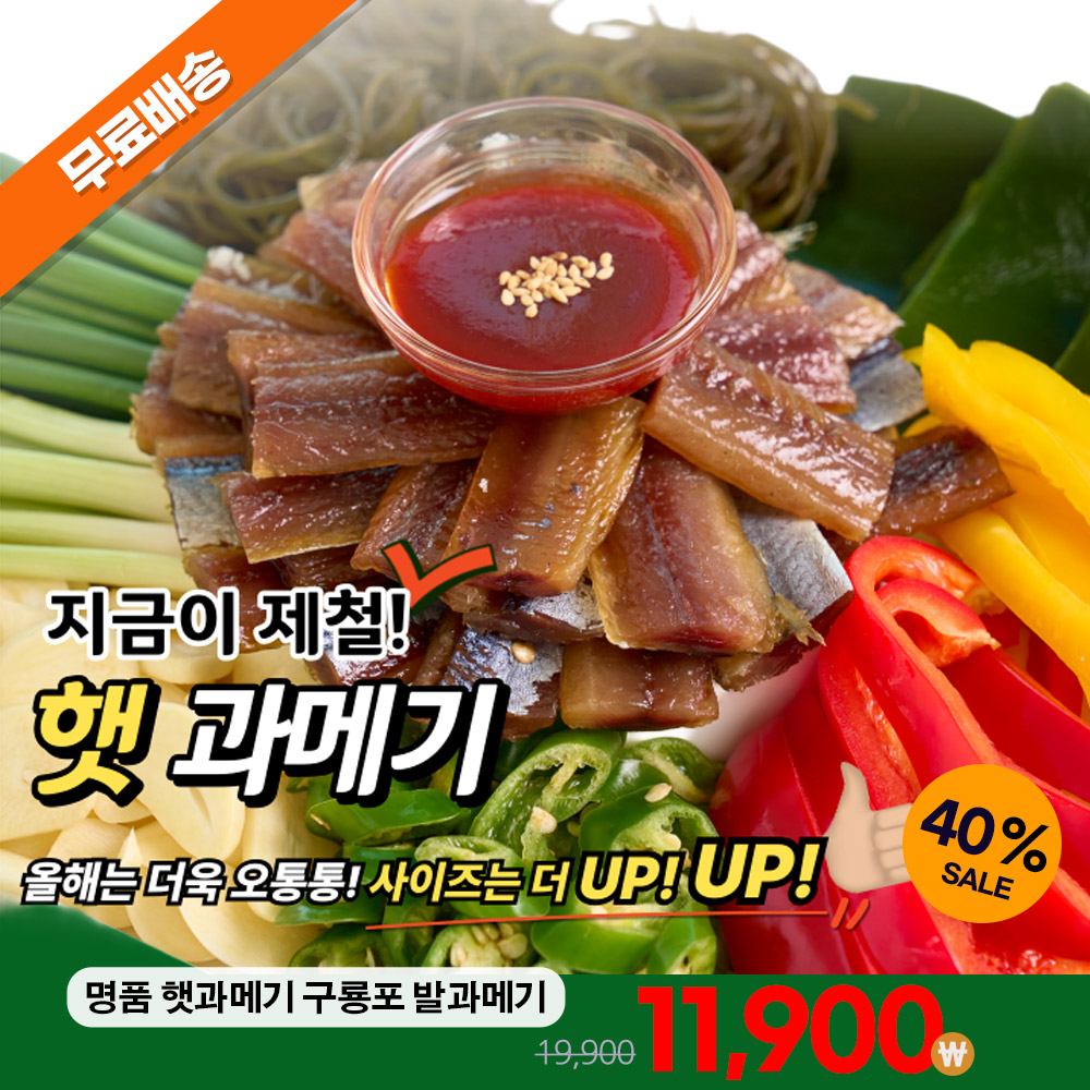 구룡포 발과메기