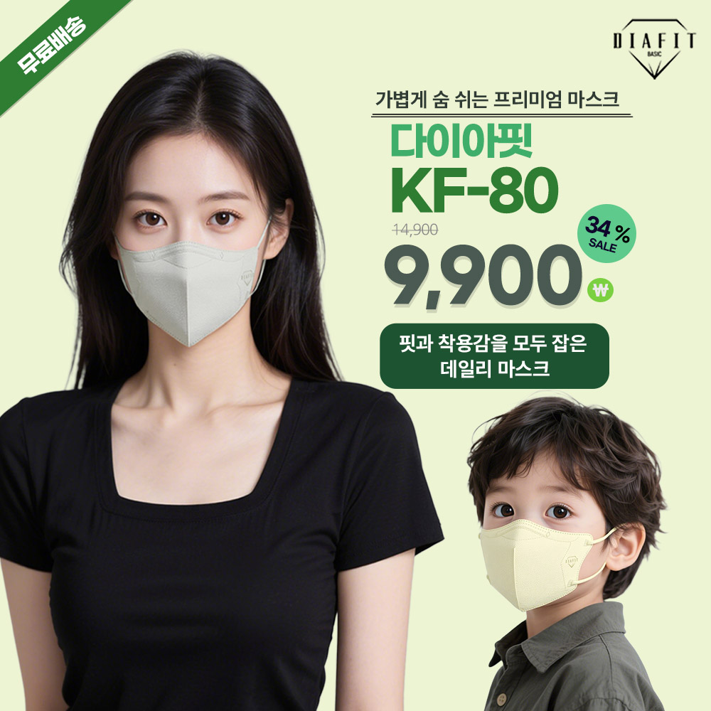 다이아핏 마스크