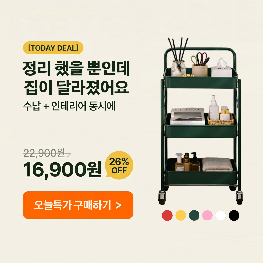 보프 3단 이동식 폴딩 프리미엄 컬러 수납장