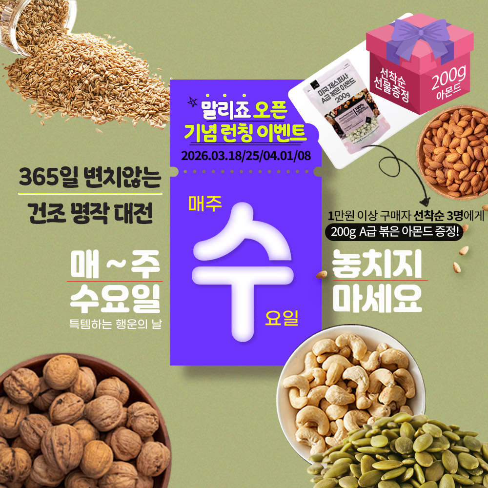 말리죠! 오픈기념