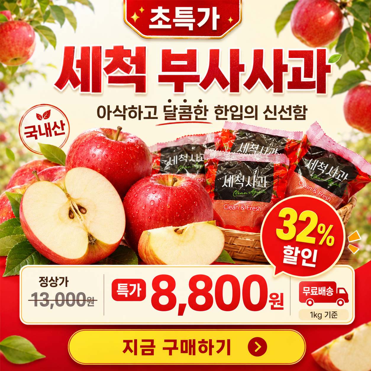 세척사과