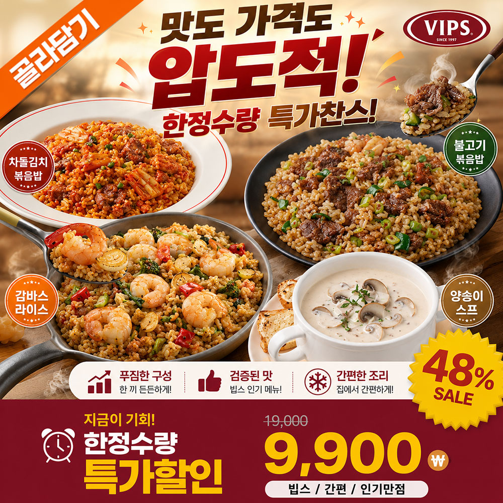 빕스 골라담기