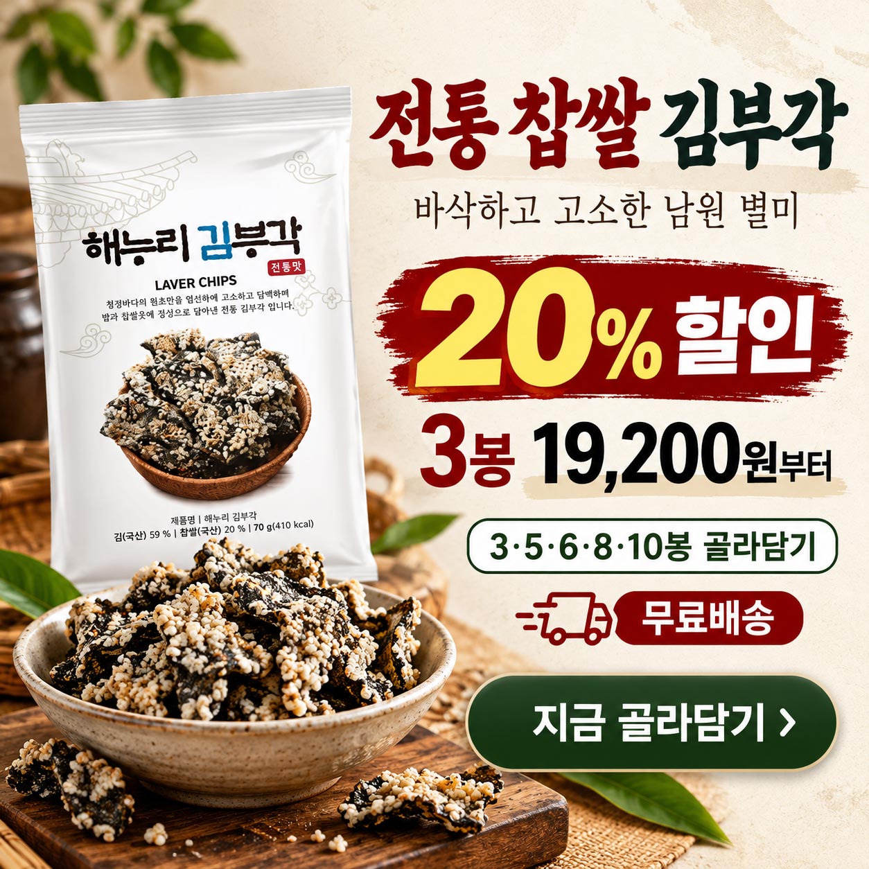 찹쌀 김부각