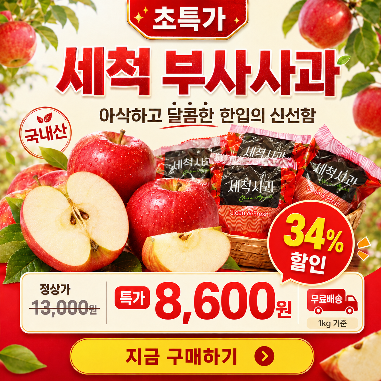 세척사과