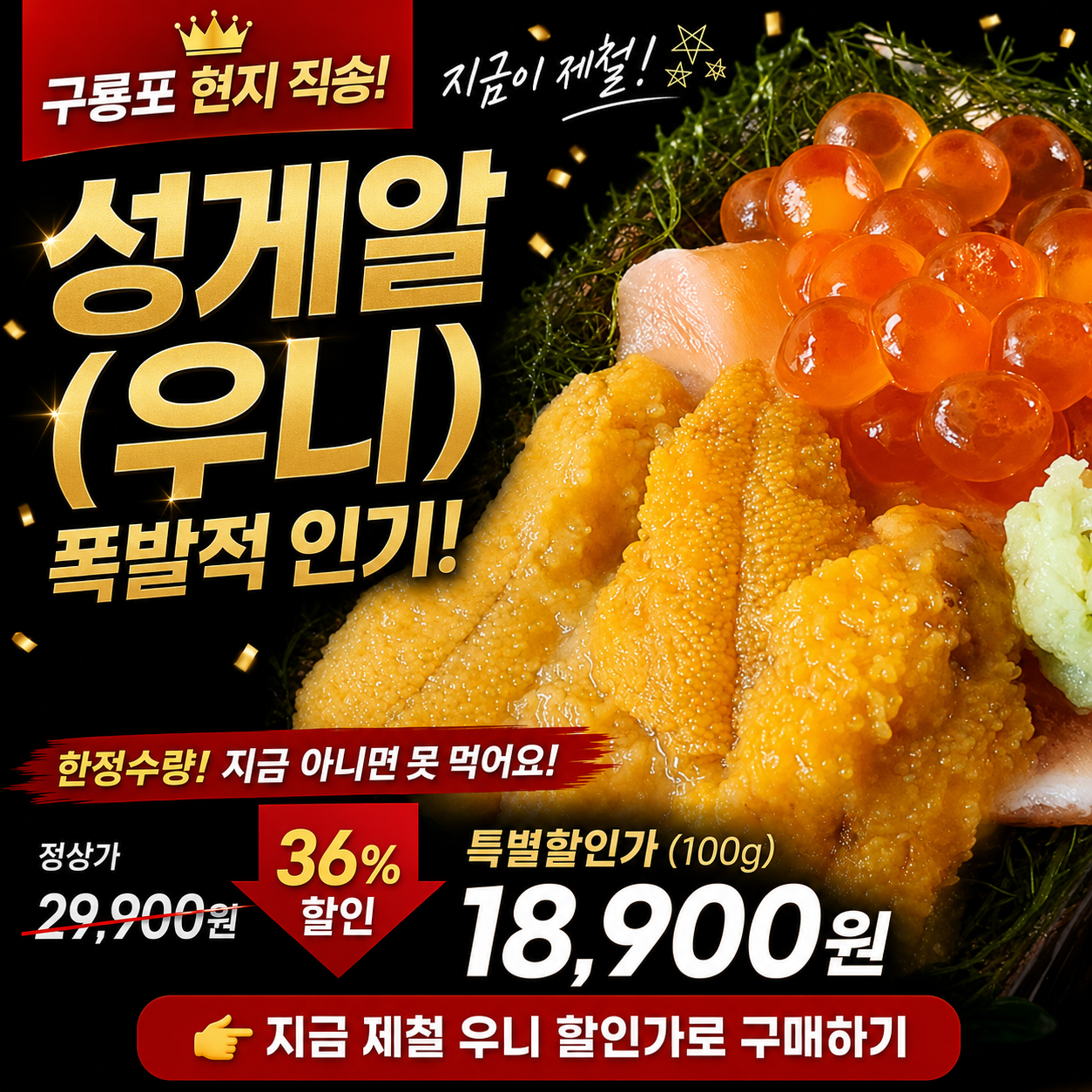 성게알_우니