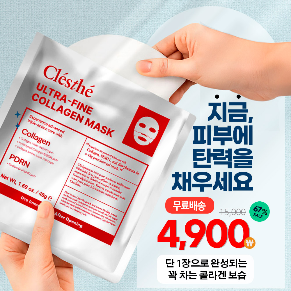 콜라겐 마스크팩