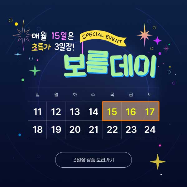 온누리 보물마켓 보름데이 3일장