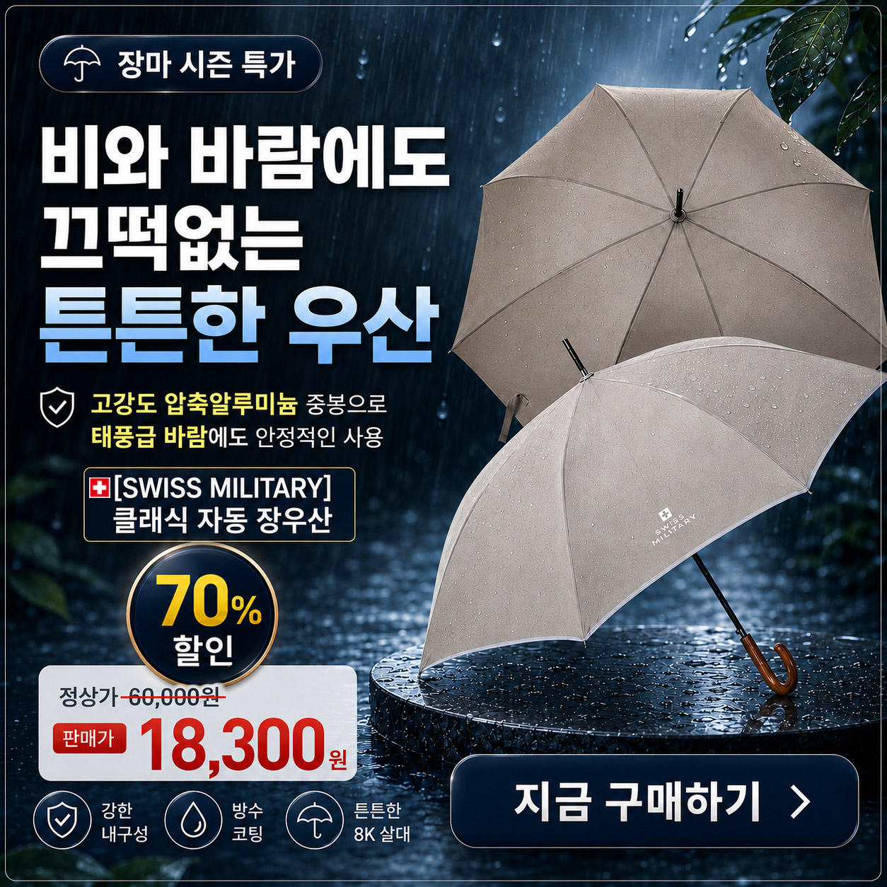 클래식 자동 장우산