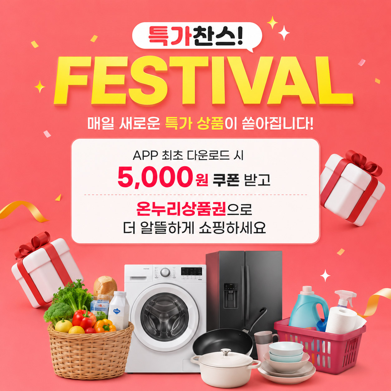 특가찬스!