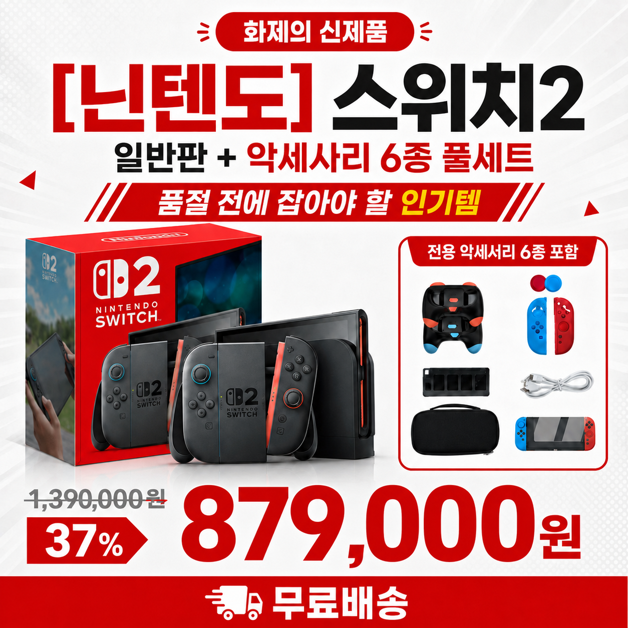 닌텐도 스위치２