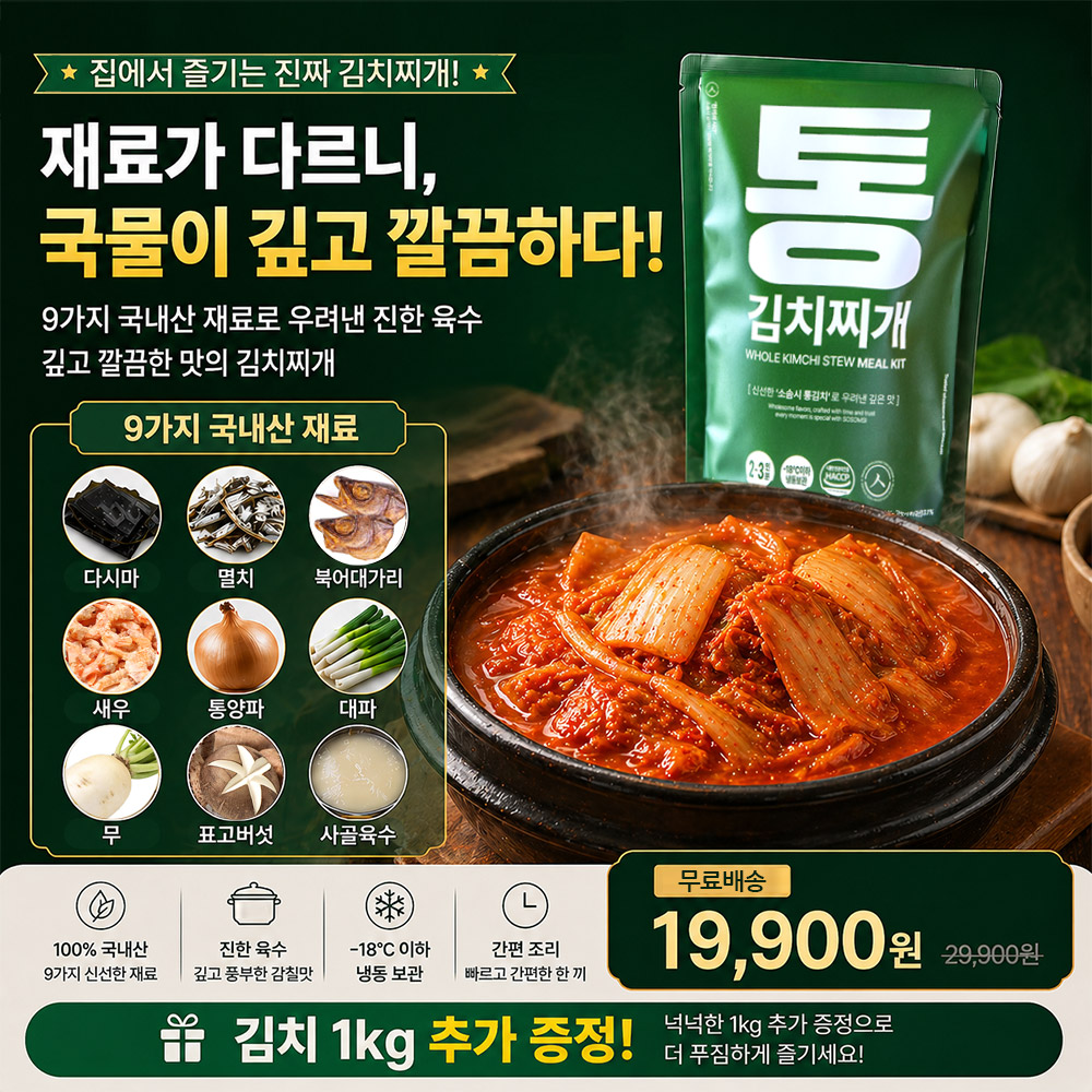 통김치찌개