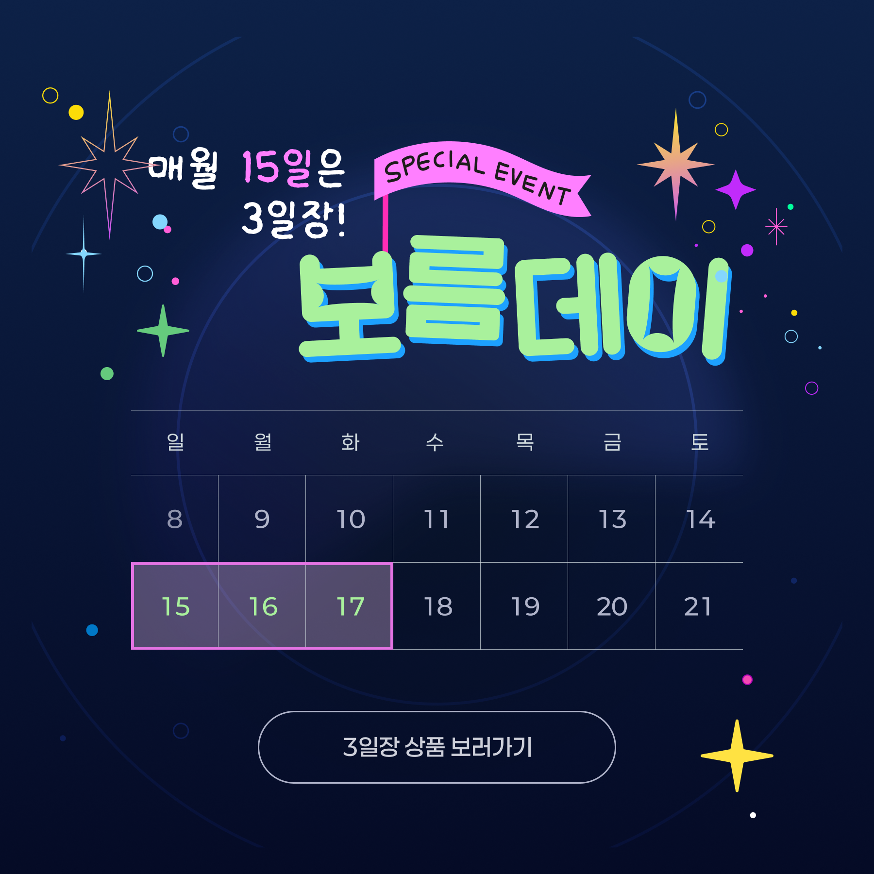 온누리 보물마켓 보름데이 3일장