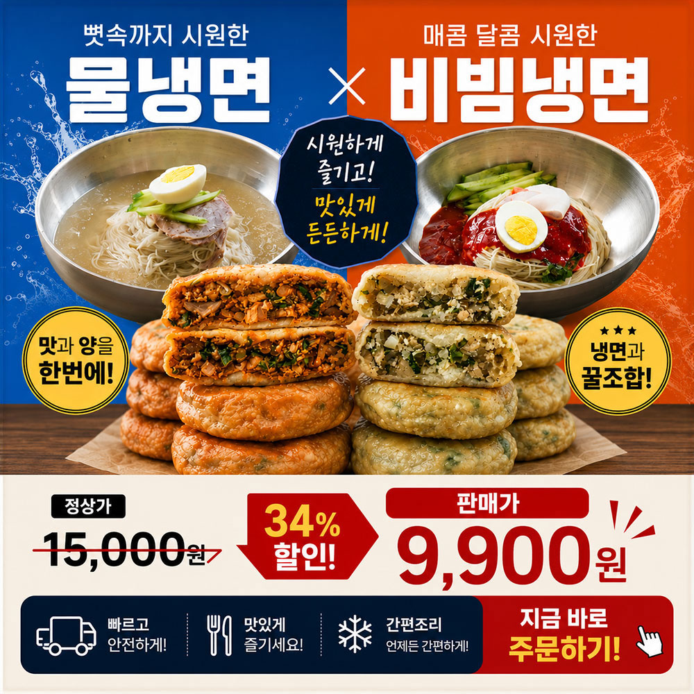 냉면과 만두의 꿀조합