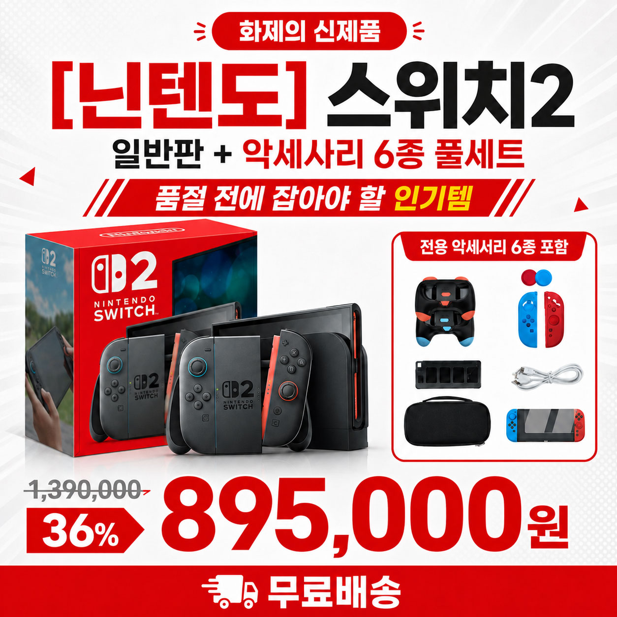 닌텐도 스위치２
