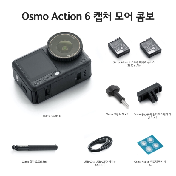 DJI OSMO 액션 6 캡처 모어 콤보