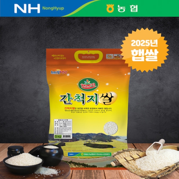 [25년 햅쌀_5kg] 찰진 영광 간척지쌀(새청무_상등급)/당일도정