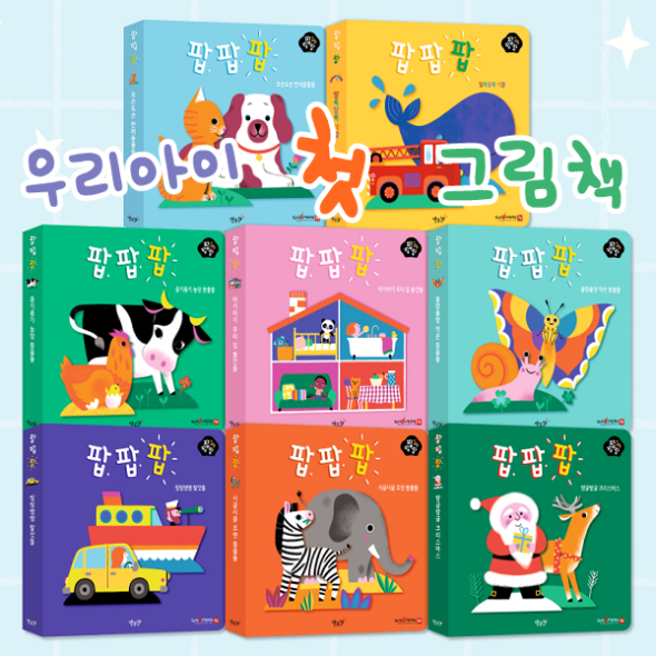 [별똥별] 팝팝팝 그림책 (첫그림책)  세이펜 호환