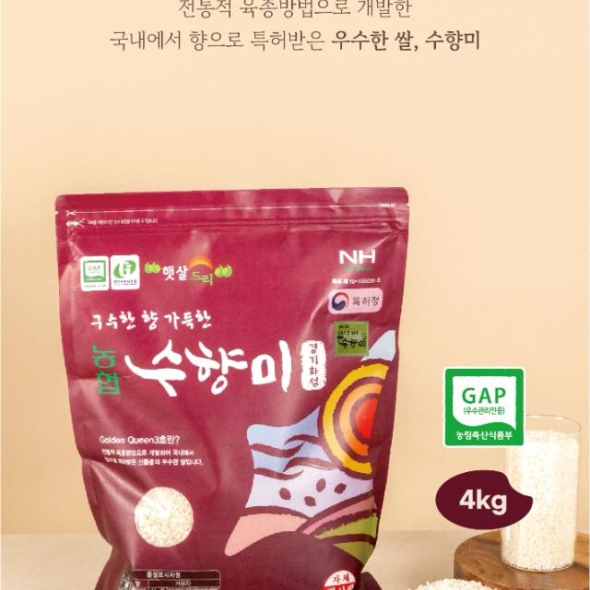[수라청농협]26년 햅쌀 골든퀸3호 구수한 향기나는 수향미 4kg