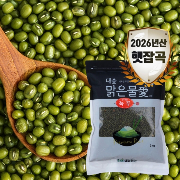 [대숲맑은물애] 26년산 통녹두 녹두 1kg~5kg