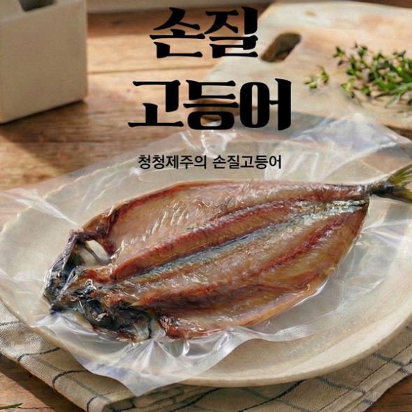 [제주] 국내산_손질 고등어 300gx2팩